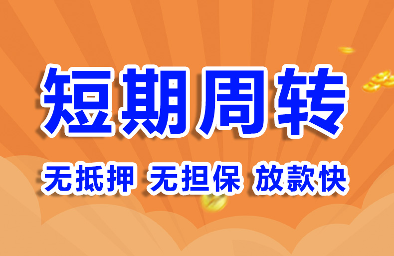 北京都应急借款空放短借