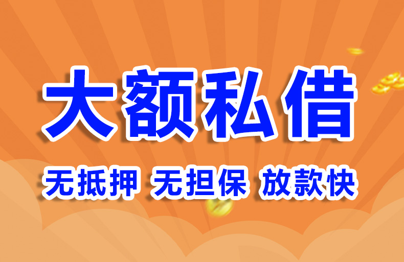 北京都应急借款私借贷款
