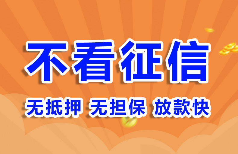 北京都应急借款个人贷款空放